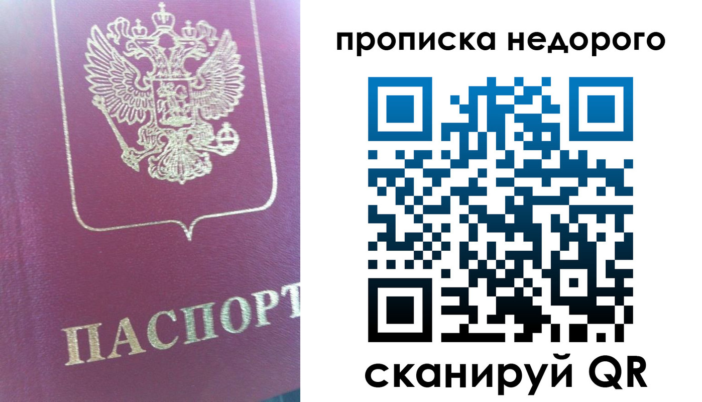 прописка законно в Семилуках