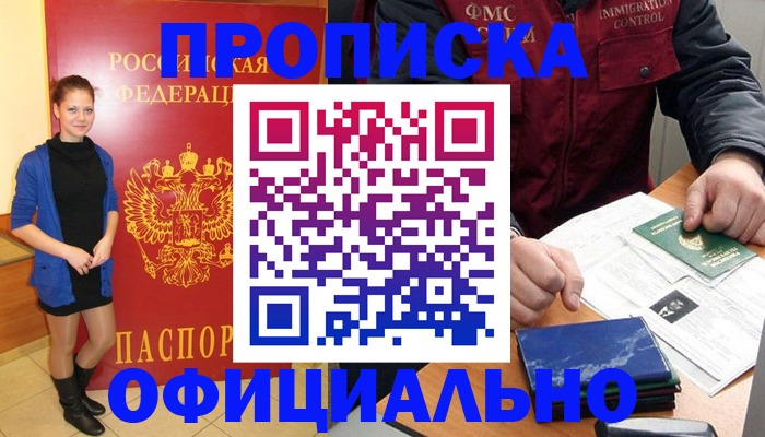 прописка 2025 в Семилуках